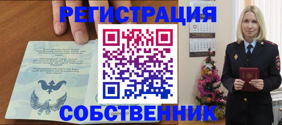 прописка в Собинке