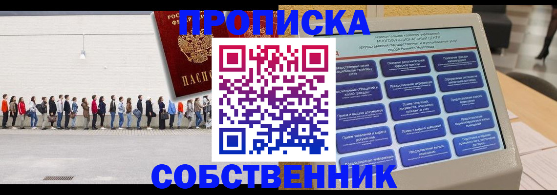 прописка иностранных граждан в Собинке