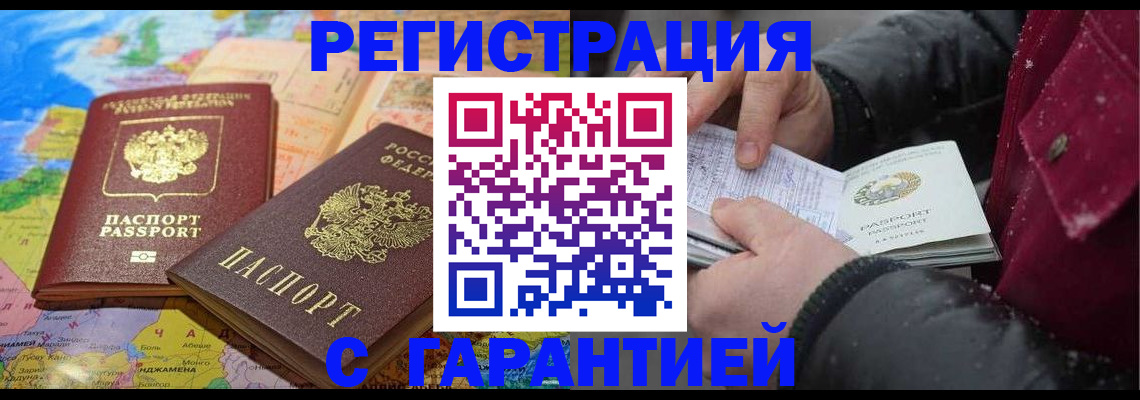 прописка штамп в Собинке
